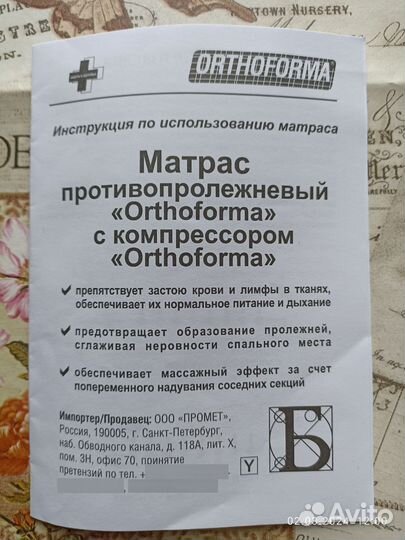 Матрас противолежневый