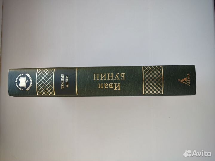 Иван Бунин. 