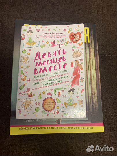 Книги про беременность и материнство
