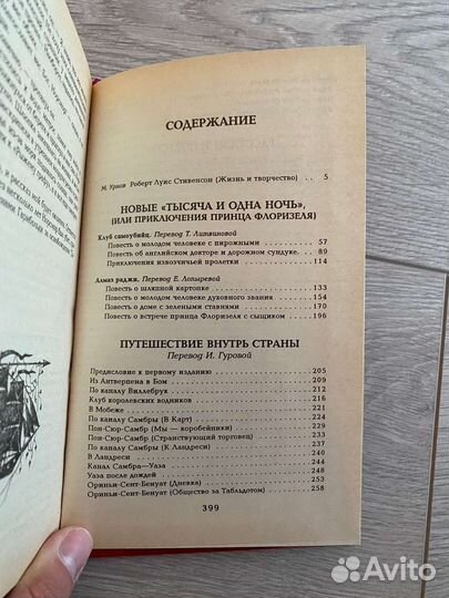 Роберт Стивенсон 