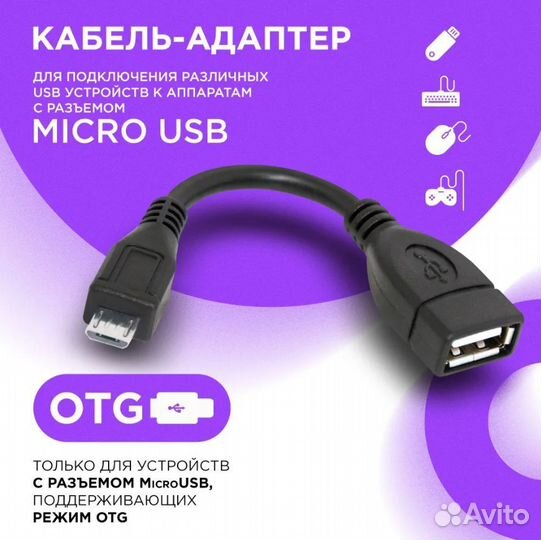 Переходник USB OTG micro USB, для передачи данных
