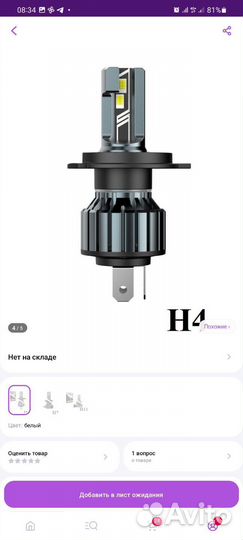 Светодиодные лампы h4