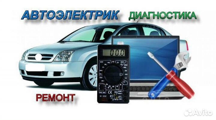Автоэлектрик