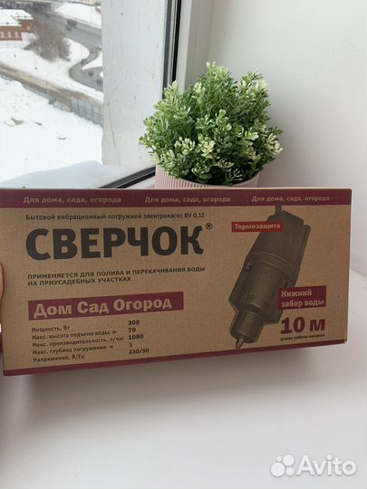 Бытовой вибрационный электронасос Сверчок