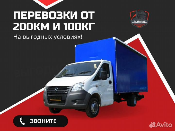 Грузоперевозки 5т от 200 км