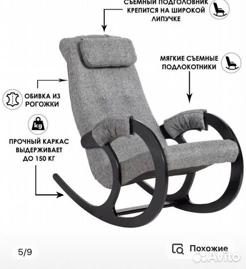 Кресло Качалка