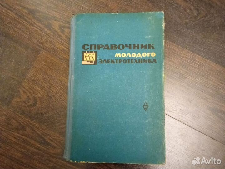 Книги по рабочим профессиям.СССР. Я