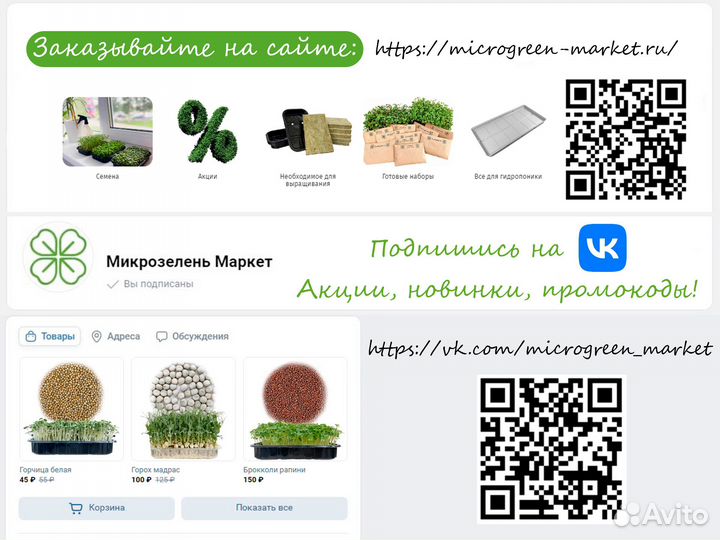 Семена Микрозелень от 50 грамм арт.0087