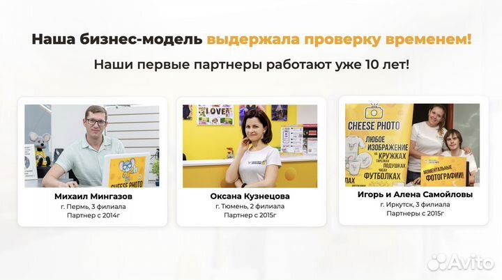 Готовый бизнес фотосалон Cheese Photo