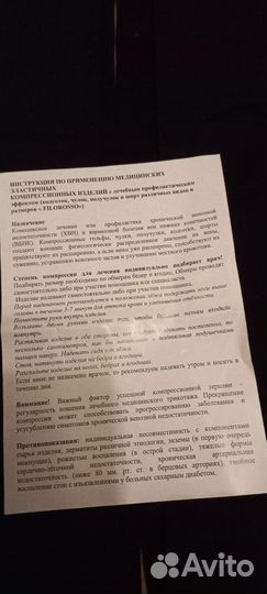 Компрессионные чулки