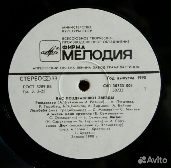 Винил LP Вас поздравляют звёзды