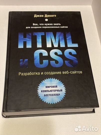 Html и CSS. Разработка и создание сайтов