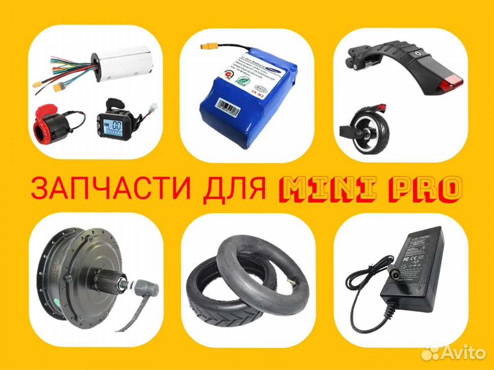 Запчасть для электросамокатов mini pro