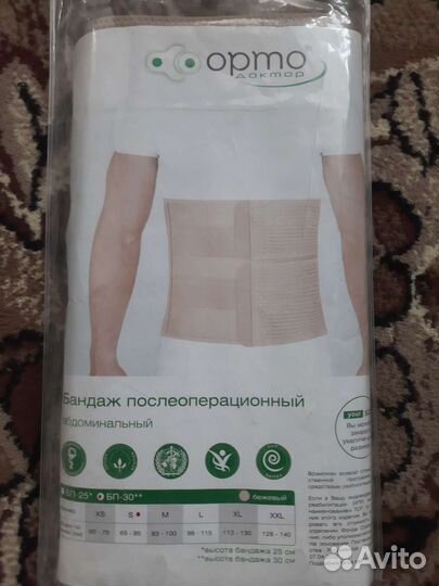 Бандаж послеоперационный