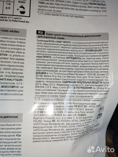 Royal Canin Hepatic Корм для кошек с заболе.печени
