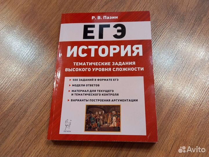 Книга егэ история