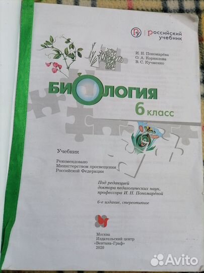 Продам учебники б /у 6 класс