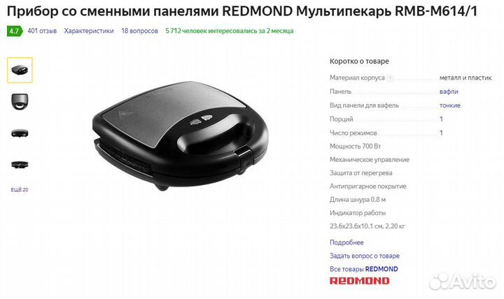 Вафельница, орешница разные