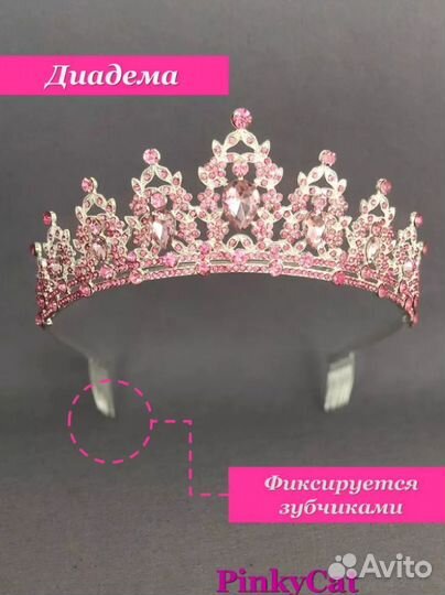 Корона тиара диадема