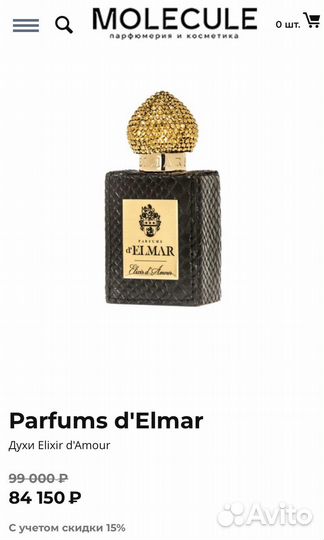 Духи D’elmar Lucas777 Graham & Pott ниша распив