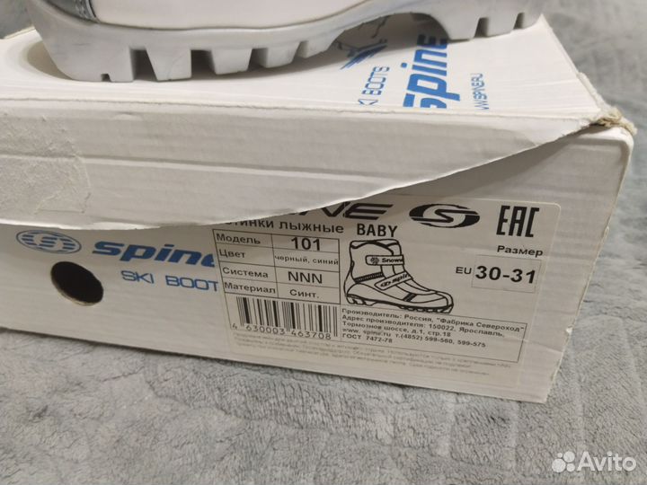 Лыжные ботинки