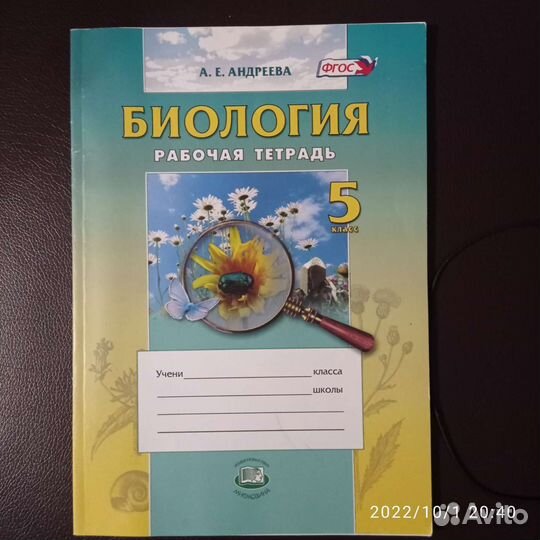 Рабочая тетрадь биология 5 класс