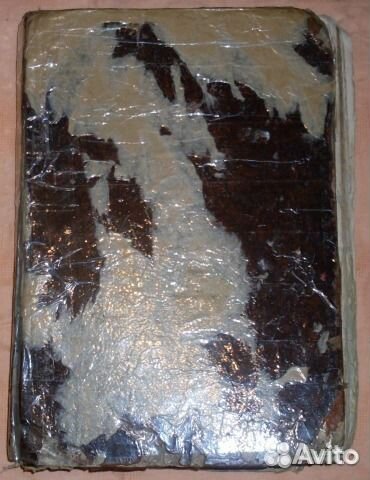 Продажа антикварной книги