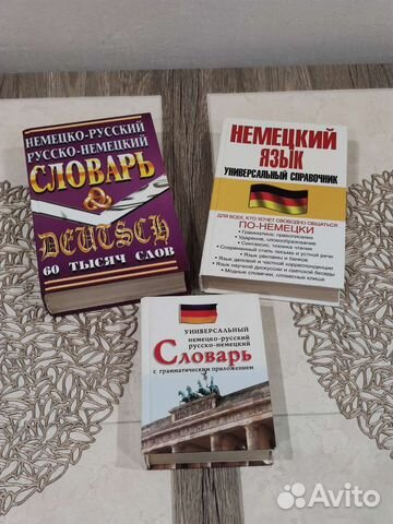 Словари и справочники русско-немецкие