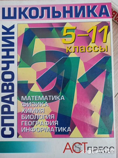 Справочник