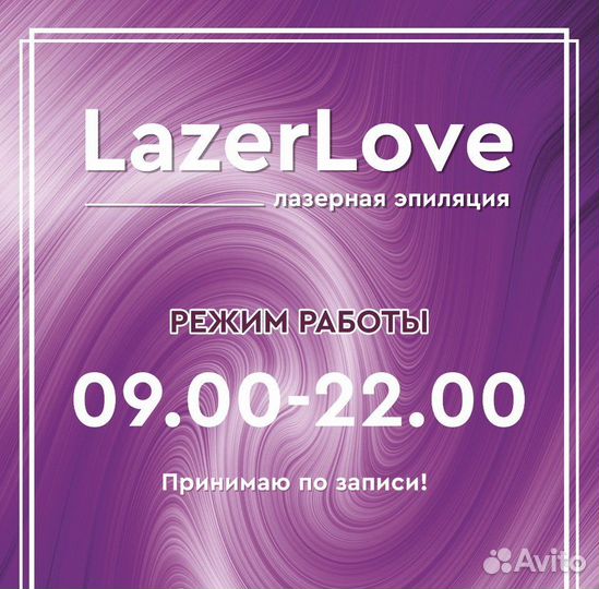 Мастер лазерной эпиляции с обучением