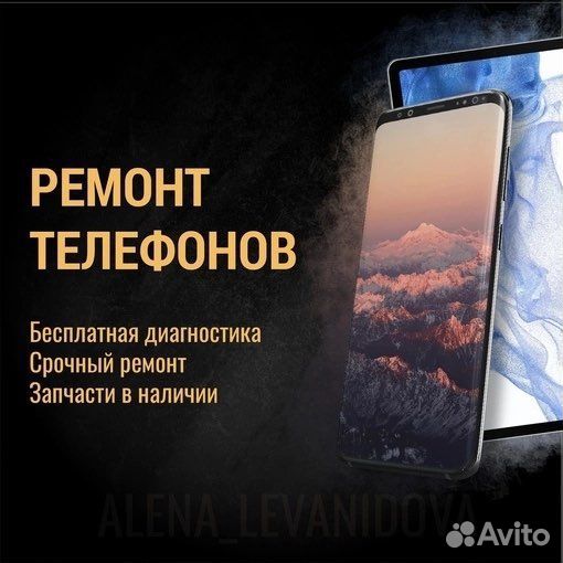 Ремонт телефонов iPhone и android