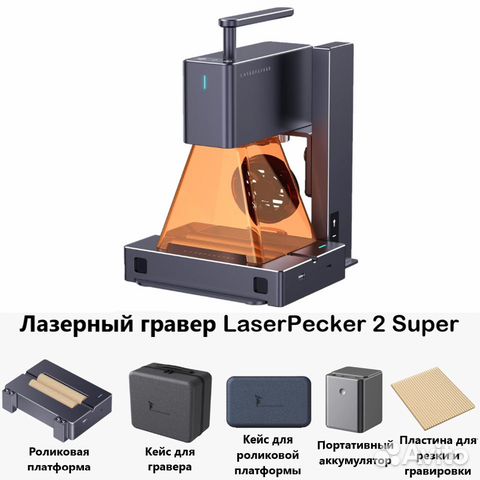 Станок лазерный гравер маркер LaserPecker 2 Super