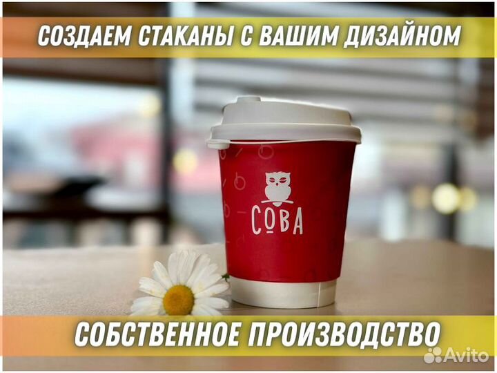 Бумажные стаканы с логотипом / Для кофе / Оптом