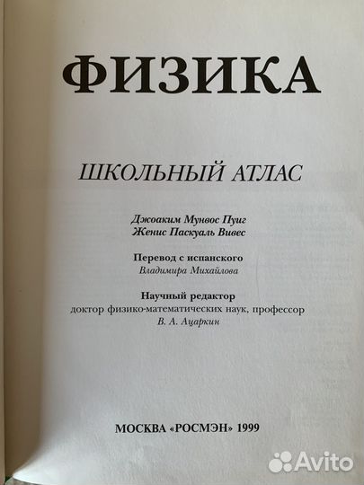 Физика. Школьный атлас