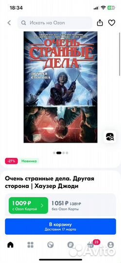 Книга очень странные дела