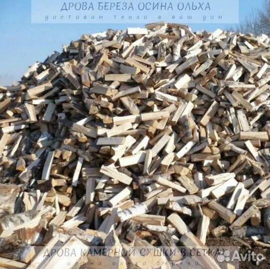 Дрова колотые