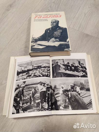 Г. К. Жуков - Воспоминания и размышления СССР