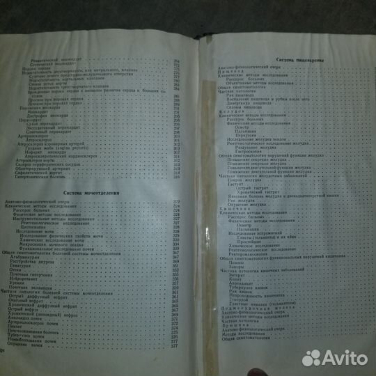 Пропедевтика внутренних болезней Мясников,1965