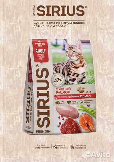 Sirius-Корм премиум класса для собак