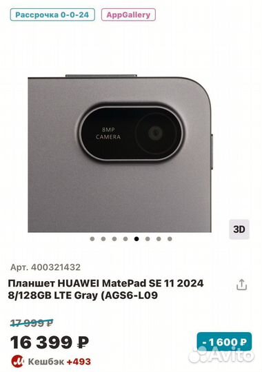 Планшет huawei matepad se 11 2024