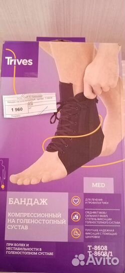 Бандаж на голеностопный сустав