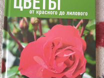 Книги по цветоводству, вязанию, журналы