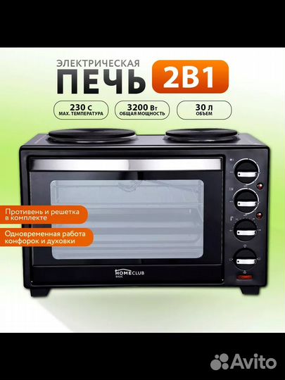 Электрическая мини-печь 2 в 1