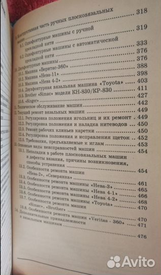 Ручные Вязальные Машины Импортные и Отечественные