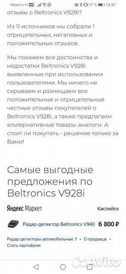 Радар-детектор