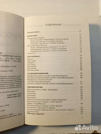 Книга для подготовки к огэ по русскому языку