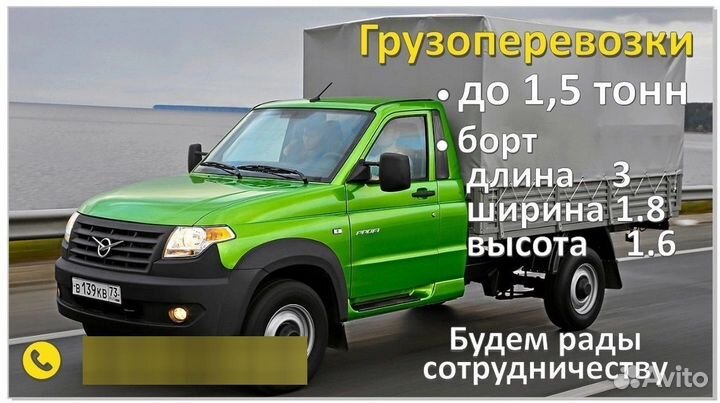 Грузоперевозки