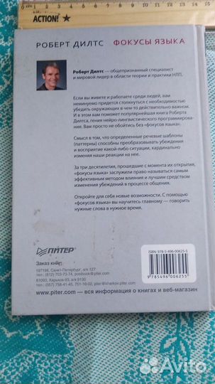Книга Фокусы языка Роберта Дилтса по нлп
