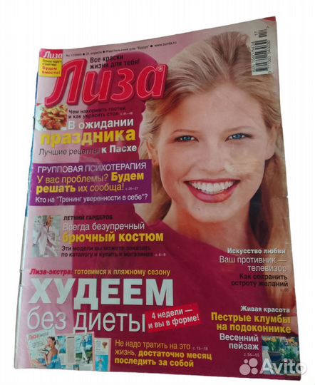 Журналы Лиза Что хочет женщина Здоровье