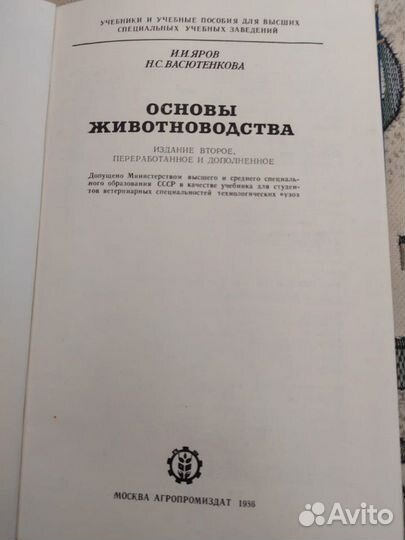 Основы животноводства